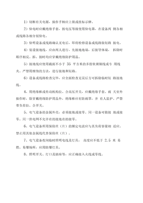 建筑施工各工种安全技术操作规程