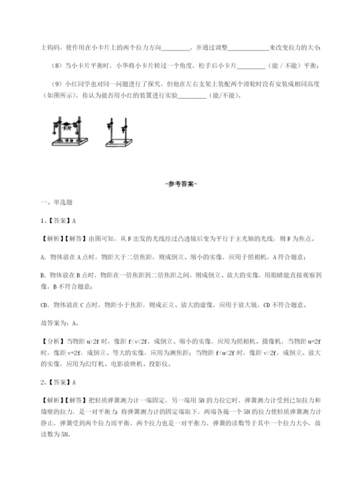 强化训练四川师范大学附属第一实验中学物理八年级下册期末考试章节训练试题（含解析）.docx