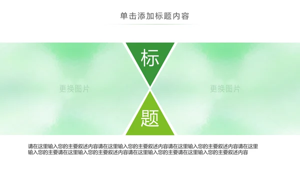 绿色慈善爱心助学公益关爱儿童成长PPT模板