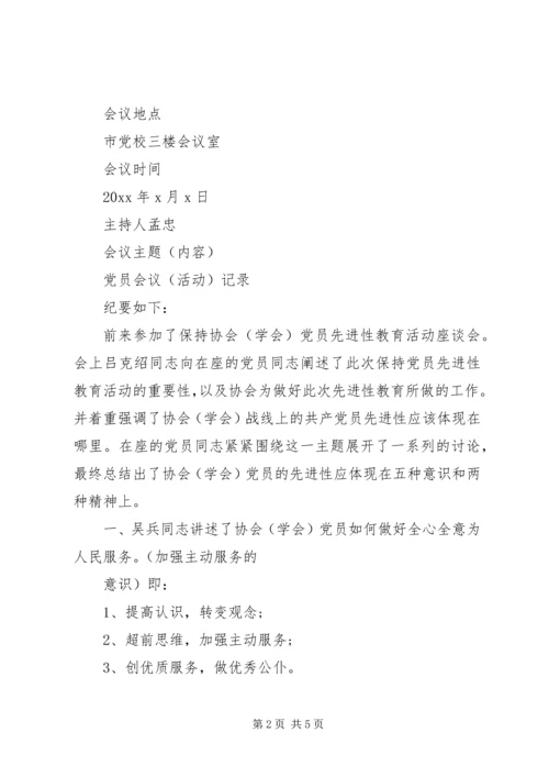 村党员活动会议记录6篇.docx
