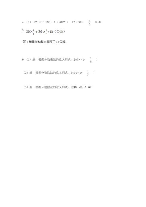 人教版六年级上册数学期中考试试卷（巩固）.docx