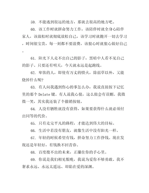 一个人对工作很拼命的句子精选90句