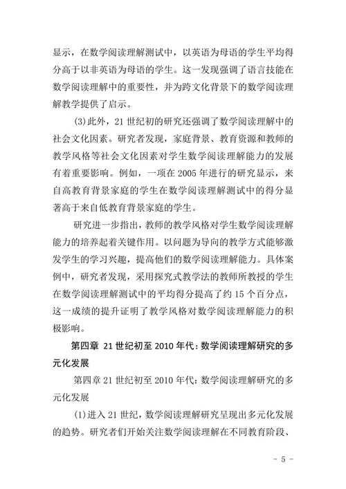 “数学阅读理解”主题研究