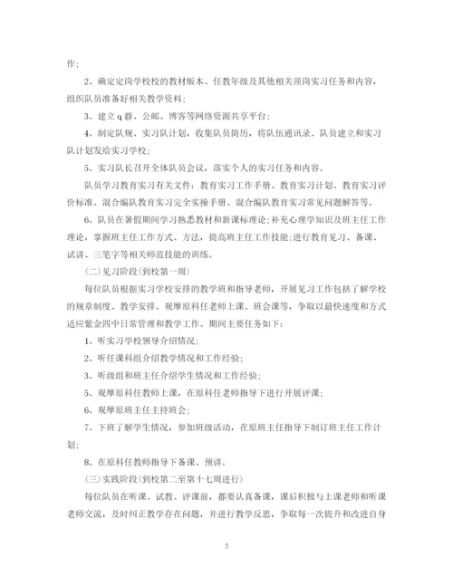 精编之教育实习工作计划范文.docx