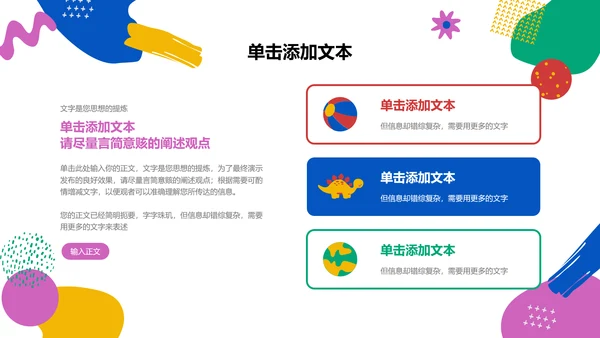 彩色可爱卡通风主题班会活动PPT演示模板