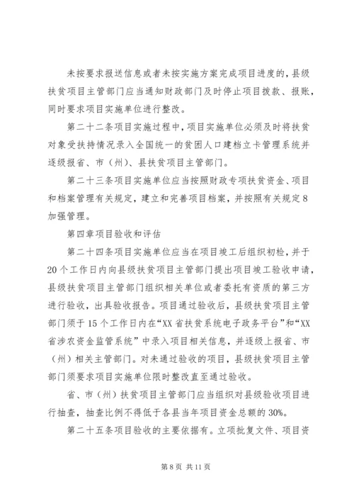 关于XX年财政专项扶贫资金项目申报和实施的相关事宜会议记录 (2).docx