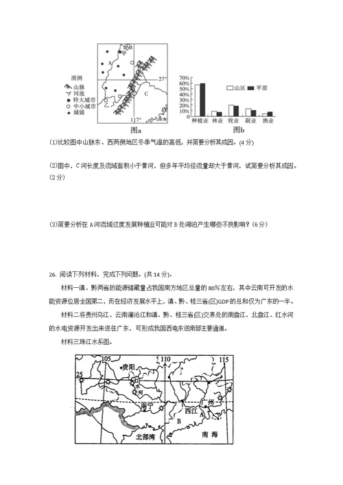 高二地理期末复习卷4套