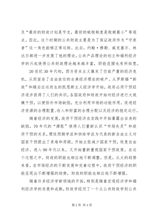 公共财政对新农村建设的作用机制研究 (3).docx