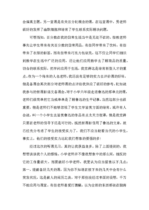 2022小学教师实习总结
