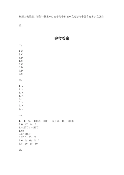 西师大版小升初数学模拟试卷（夺冠系列）.docx