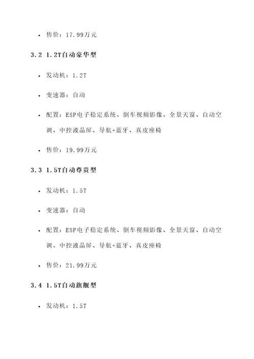 奔腾汽车的报价单