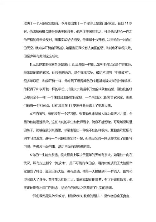 成长比成功更重要读书心得范文五篇1