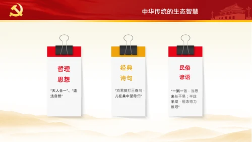 绿水青山就是金山银山生态文明PPT党课党支部党委
