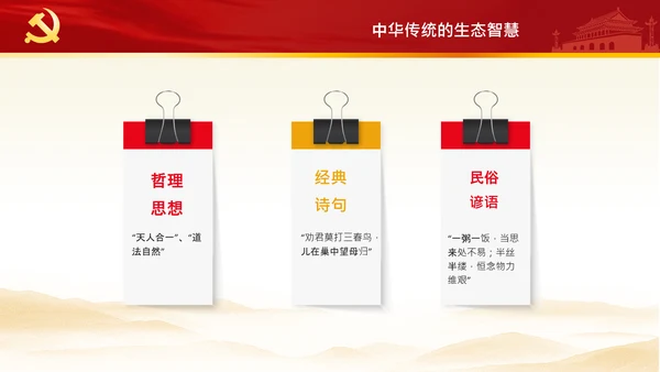 绿水青山就是金山银山生态文明PPT党课党支部党委