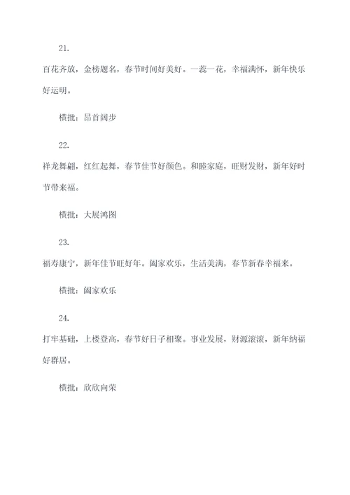 带横批的霸气春联