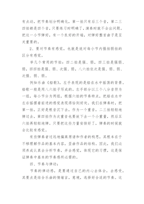音乐节奏的乐理教学知识.docx