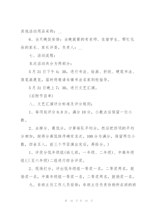 迎接儿童节活动方案.docx