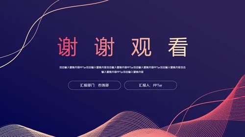 高级感商业计划书通用PPT模板