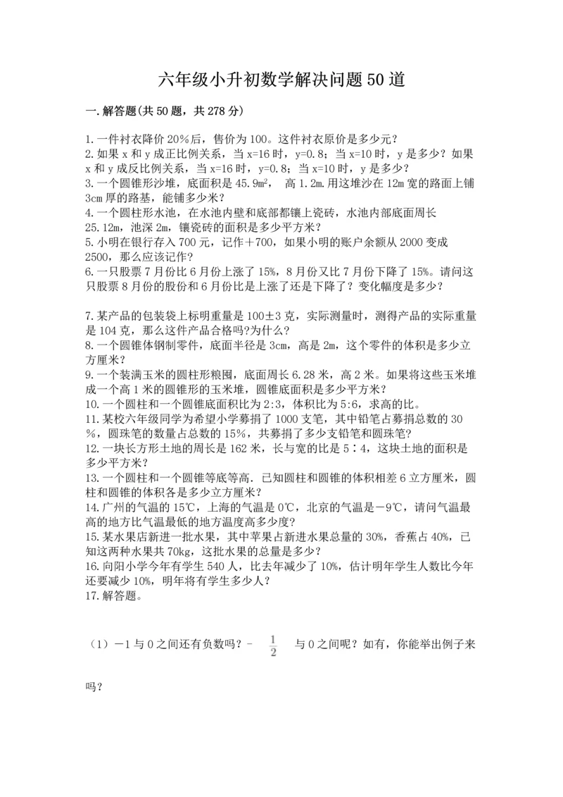 六年级小升初数学解决问题50道含答案（a卷）.docx