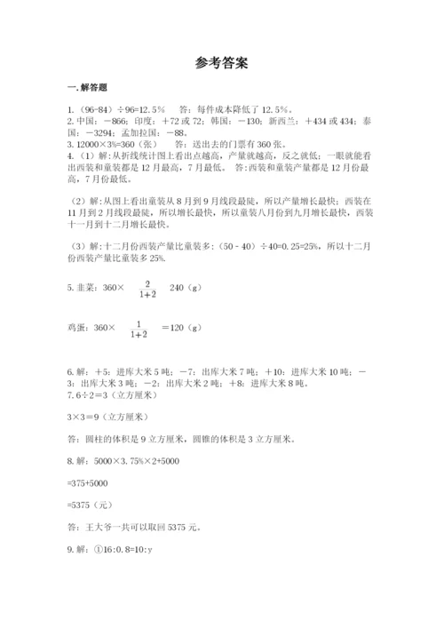 六年级小升初数学应用题50道含完整答案（精品）.docx