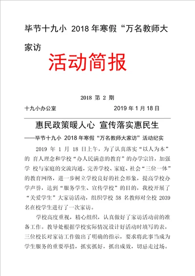 万名教师大家访活动简报2