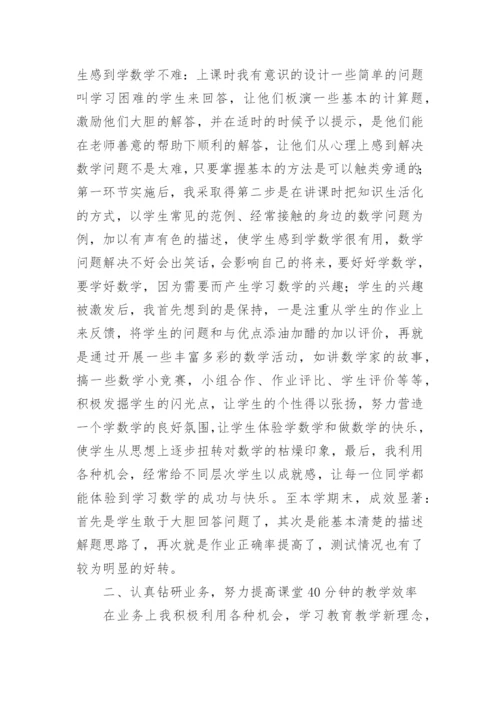 四年级下学期数学教学总结.docx