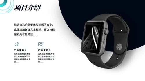 科技感风格的商业计划书通用PPT模板
