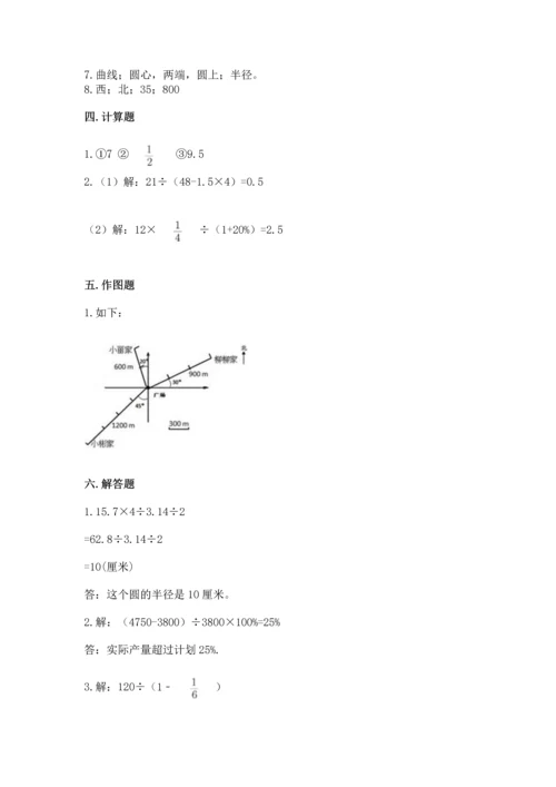 小学六年级上册数学期末测试卷及参考答案【a卷】.docx