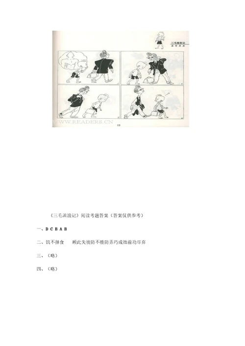 三毛流浪记》试题及答案)