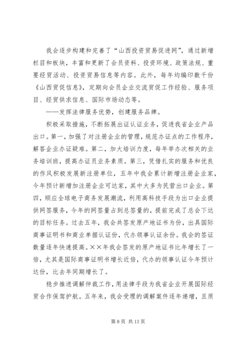 省贸促会十五工作总结及十一五发展规划 (2).docx