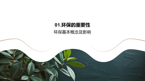 创设环保教育课堂