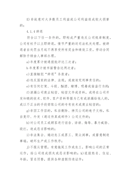 公司员工奖惩管理制度.docx