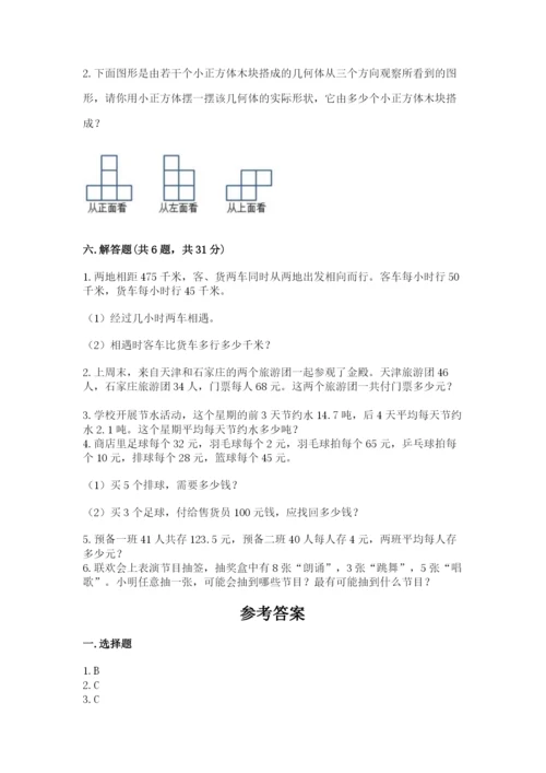 苏教版小学四年级上册数学期末测试卷（网校专用）.docx