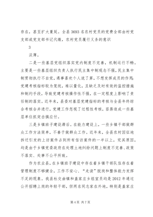 民主党派基层组织建设中存在的问题及其对策思考 (2).docx