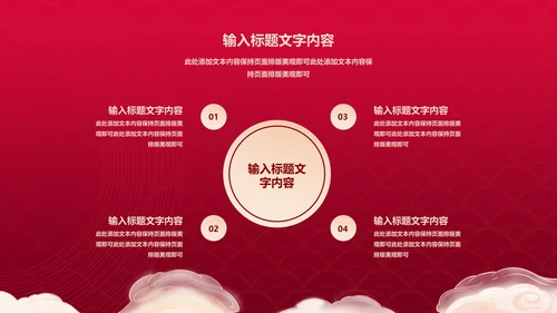 红色中国风中式优雅春节新年快乐PPT模板