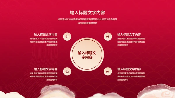 红色中国风中式优雅春节新年快乐PPT模板