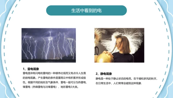 可爱卡通安全用电主题班会PPT课件