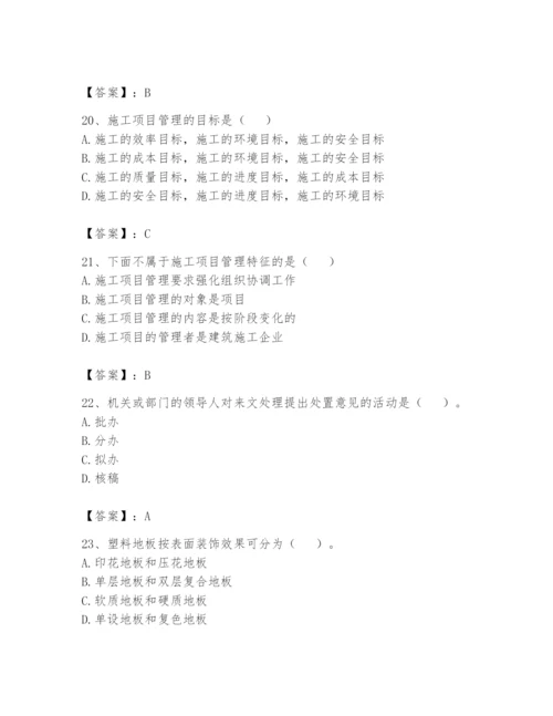 资料员之资料员基础知识题库附答案（模拟题）.docx