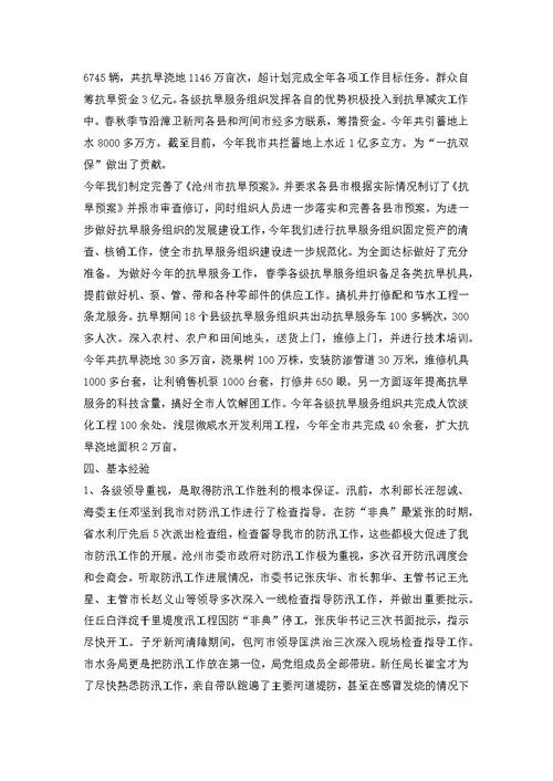 2019年防汛抗旱工作总结(水务)
