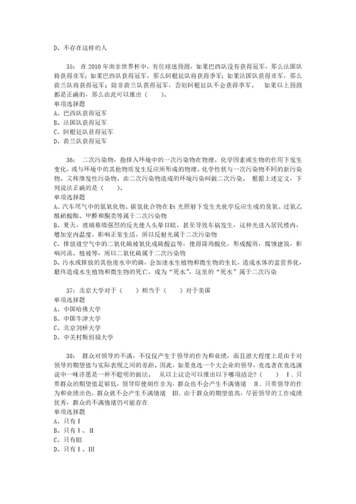 公务员招聘考试复习资料公务员判断推理通关试题每日练2020年11月04日3868