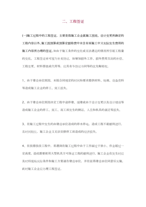 变更签证洽商联系单的区别.docx