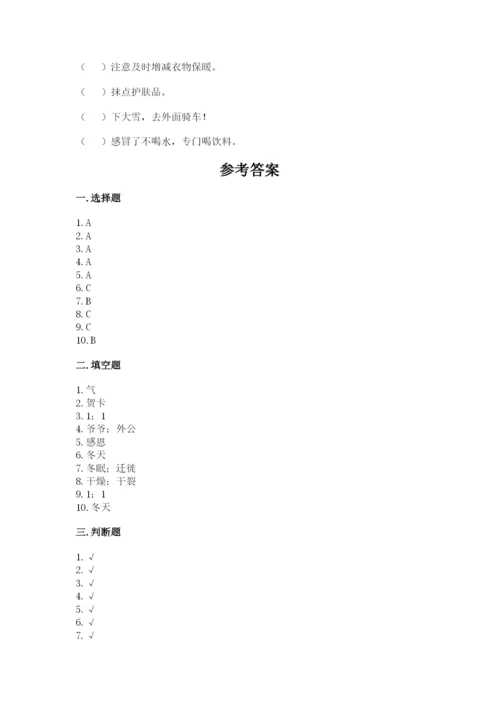 一年级上册道德与法治第四单元 天气虽冷有温暖 测试卷及答案（典优）.docx