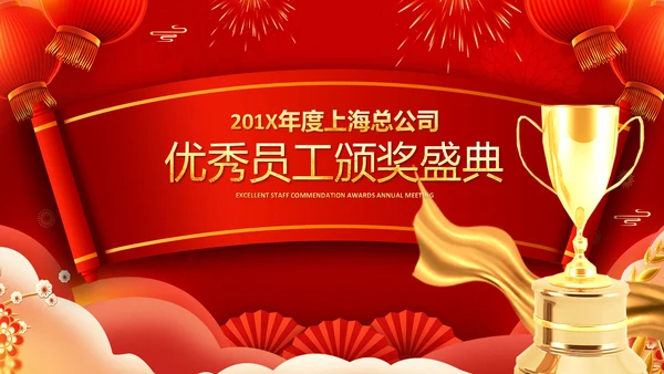 兔年新年元旦晚会2023年会答谢会PPT