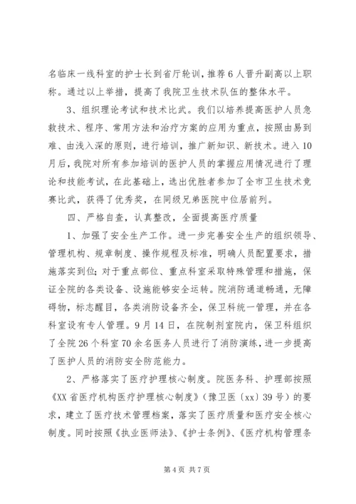 人民医院“医疗质量万里行”工作总结总结.docx