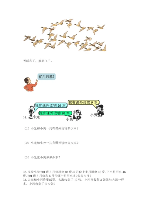 一年级下册数学解决问题50道附答案【黄金题型】.docx