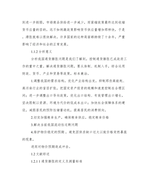 宏观经济学论文选题.docx