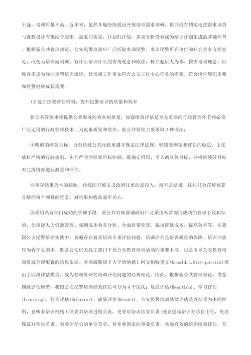 公共管理论文范文精选.docx