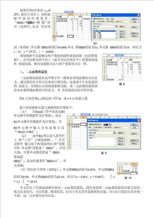 用Excel解决简单线性规划问题