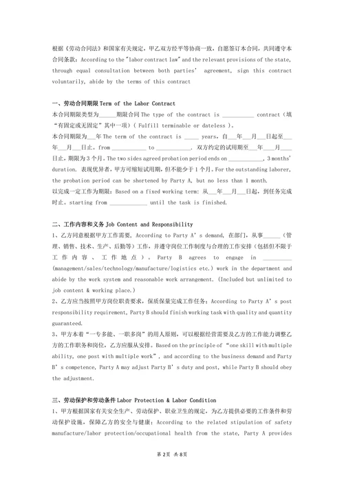 英文英语版本正式劳动合同