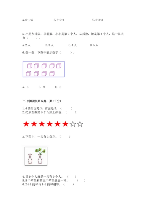 北师大版一年级上册数学期中测试卷精品（巩固）.docx
